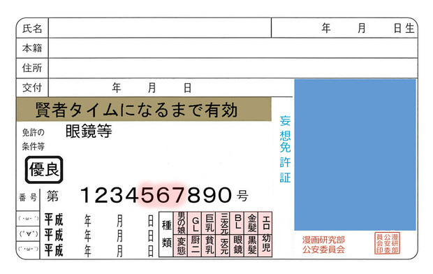 にじげん免許証 わべ さんのイラスト ニコニコ静画 イラスト