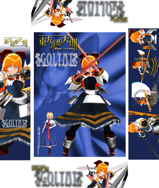 Mmd しえら式ゴリアテ人形mk3出たよ 愛のしえらたん様 さんのイラスト ニコニコ静画 イラスト