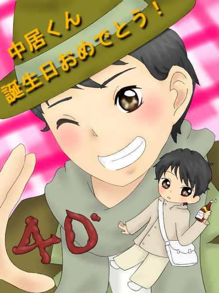 中居くんハピバ！