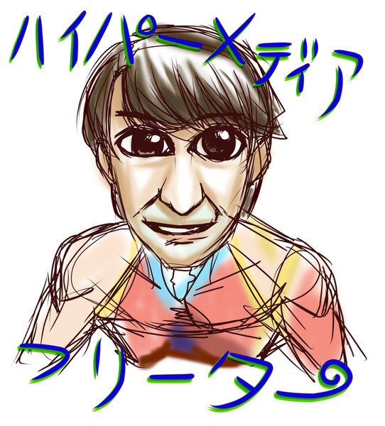 ハイパーメディアフリーターの人 貞子 さんのイラスト ニコニコ静画 イラスト