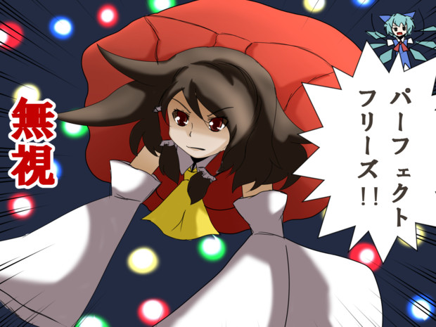 華麗にスルー 祖父千里 さんのイラスト ニコニコ静画 イラスト