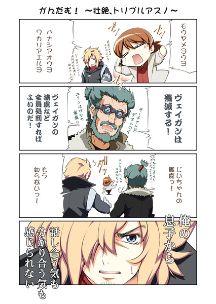 がんだむ 壮絶 トリプルアスノ みつこ さんのイラスト ニコニコ静画 イラスト