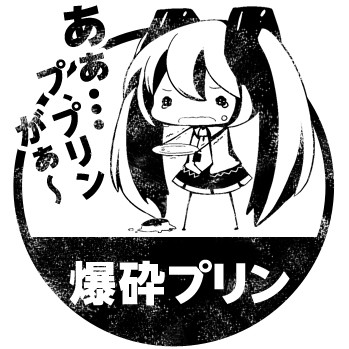 爆砕プリン がぼ さんのイラスト ニコニコ静画 イラスト