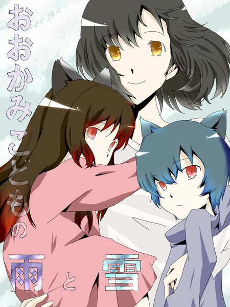 おおかみこどもの雨と雪 ひつじ 依夢 さんのイラスト ニコニコ静画 イラスト