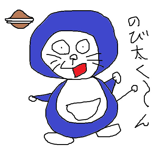 ドラえもん 描いてみた えこぽん さんのイラスト ニコニコ静画 イラスト
