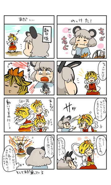 ナズーリンと寅丸の四コマ なんと さんのイラスト ニコニコ静画 イラスト
