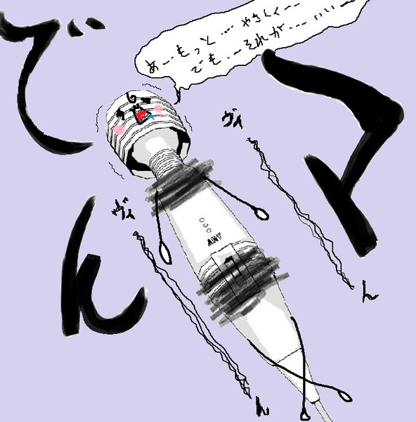 電マー ニコニコ静画 イラスト
