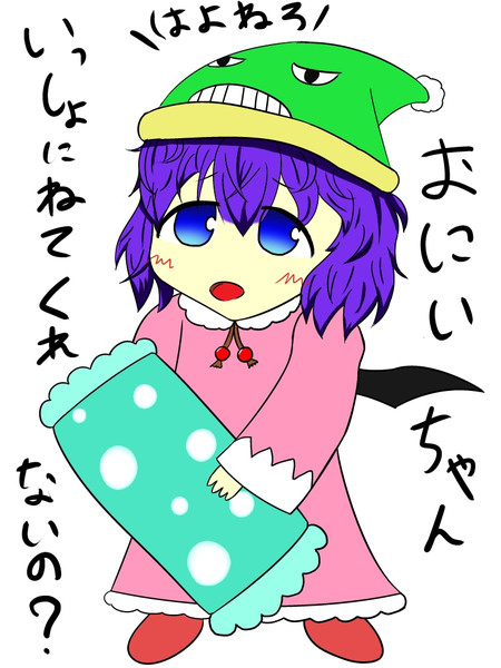 睡魔ちゃん ７歳 アラクレ さんのイラスト ニコニコ静画 イラスト
