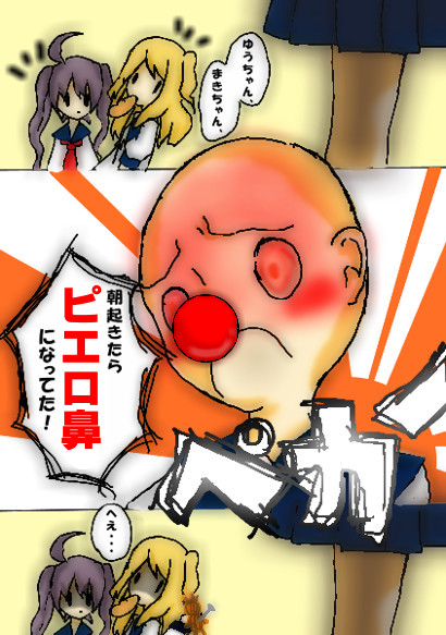 呪いで鼻が真っ赤なピエロ鼻になって恥ずかしがってる女子高生 ペコにゃん さんのイラスト ニコニコ静画 イラスト