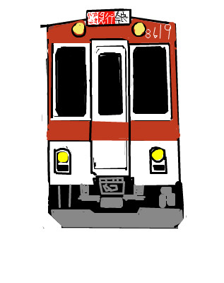 近鉄8600系 もやし さんのイラスト ニコニコ静画 イラスト