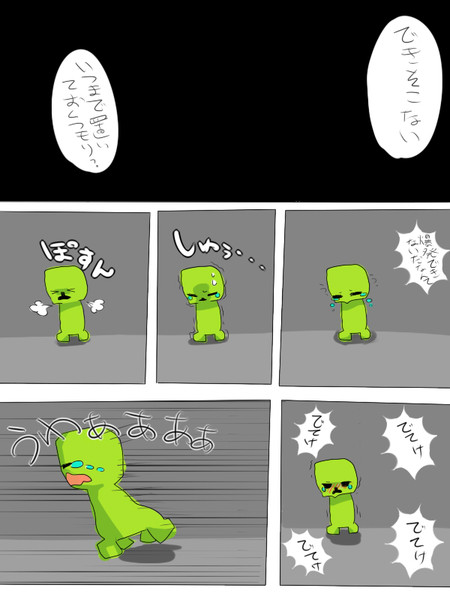 クリーパーちゃんのお話