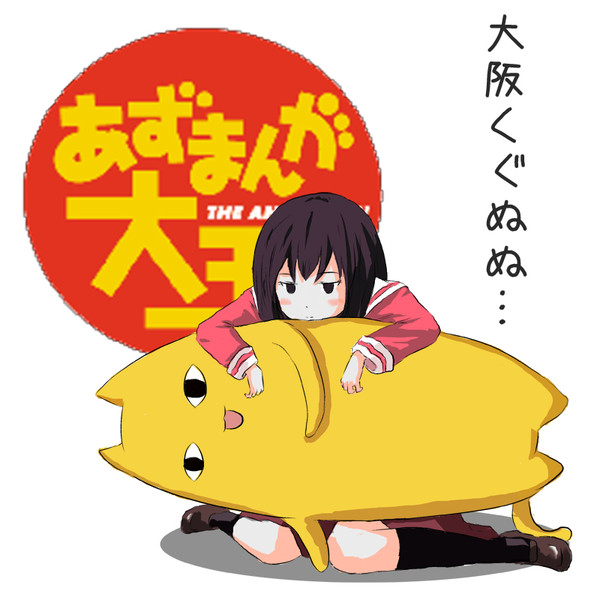 ちよ父と榊さん ニコニコ静画 イラスト