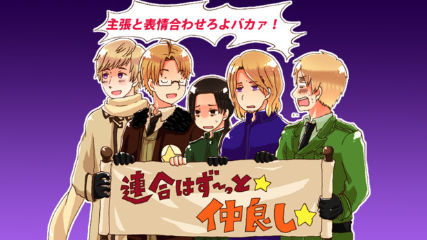 連合はず っと 仲良し イッツァ 俺リヒの人 さんのイラスト ニコニコ静画 イラスト