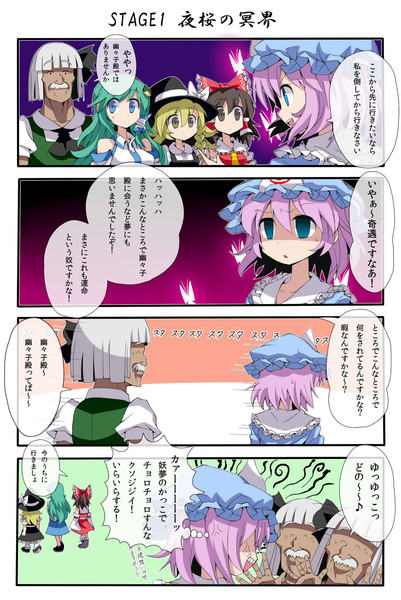 東方妖々忌その8 ｓｔａｇｅ1 夜桜の冥界 ぎヴちょこ 秋例8え16ab さんのイラスト ニコニコ静画 イラスト