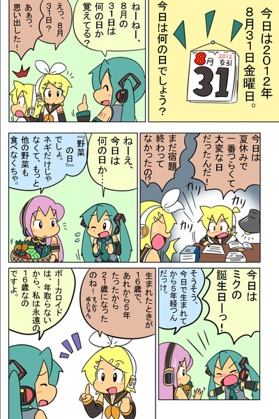 『８月３１日は何の日？』