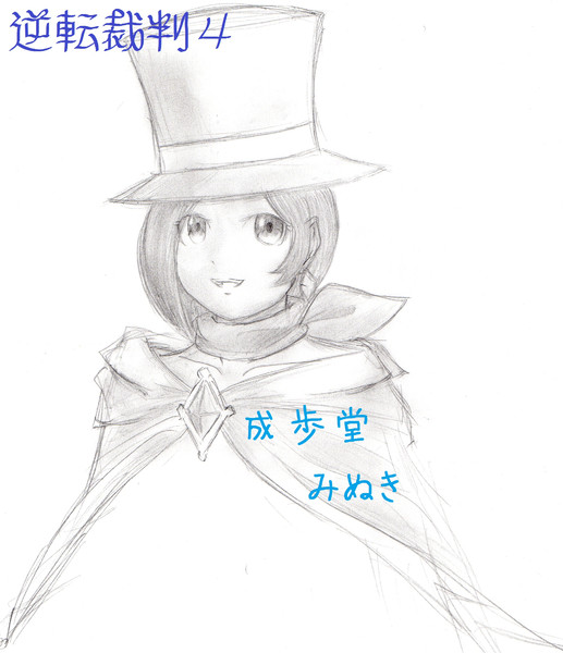 成歩堂みぬき ニコニコ静画 イラスト