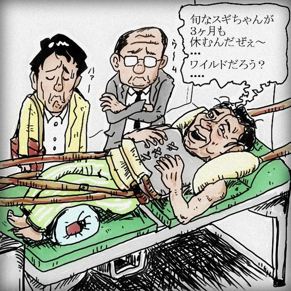 スギちゃん大ケガで全治３ヶ月 木住野武 さんのイラスト ニコニコ静画 イラスト