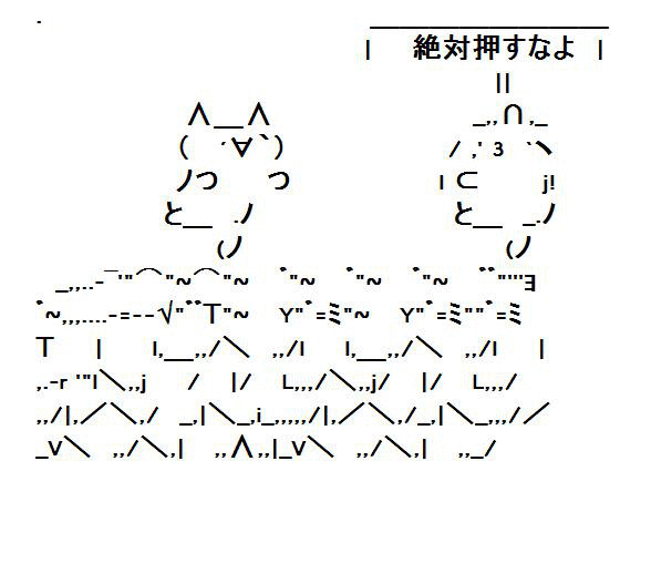 ｇｉｆ 絶対に押すなよ みかず さんのイラスト ニコニコ静画 イラスト