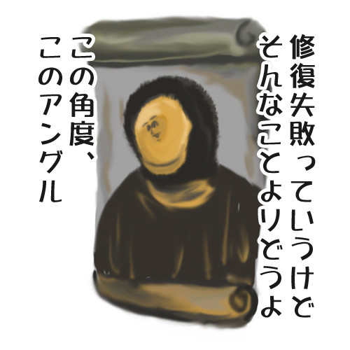 キリストの絵を修復したのが地獄のミサワだったケース みど さんのイラスト ニコニコ静画 イラスト