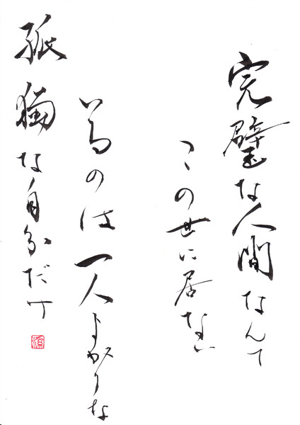 完璧な人間なんかこの世に居ない いるのは一人よがりな孤独な自分だけ 溪優 けいゆう さんのイラスト ニコニコ静画 イラスト