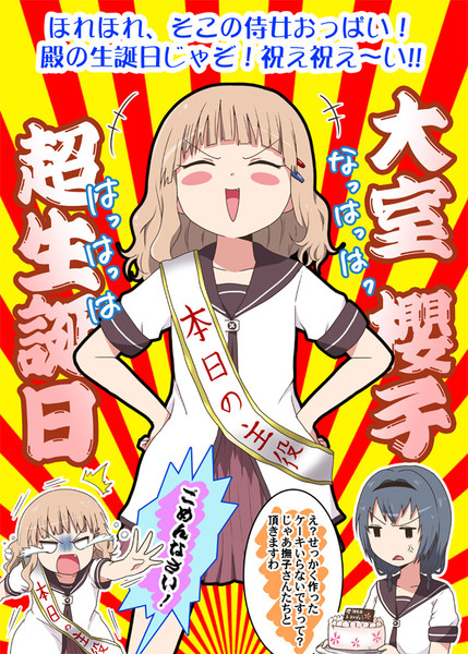 ゆるゆり Happy Birthday To 櫻子 7001 さんのイラスト ニコニコ静画 イラスト