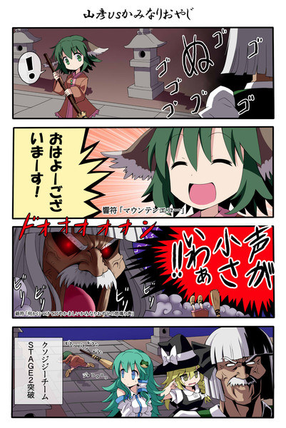 東方妖々忌その12 山彦ｖｓかみなりおやじ ぎヴちょこ 秋例8え16ab さんのイラスト ニコニコ静画 イラスト