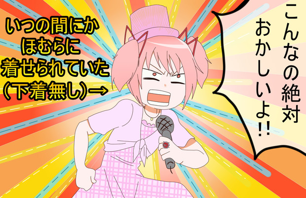 よ 絶対 おかしい マギカ まどか の こんな