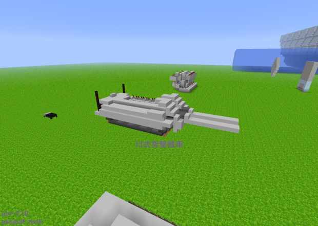 【MineCraft】なんか出来上がった戦車