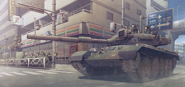 74式戦車 エアラ さんのイラスト ニコニコ静画 イラスト