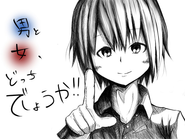 男の子 女の子 はなり さんのイラスト ニコニコ静画 イラスト