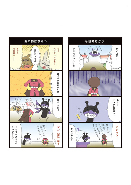 アンパンマン 面白 漫画 美しい芸術