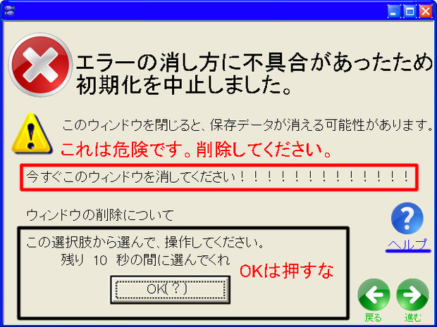 このエラーの消し方で全世界の運命がやばくなるかもしれないエラー2