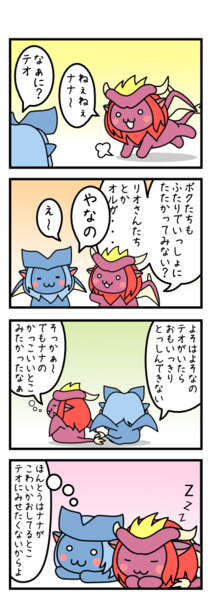 テオ&ナナ 4コマ