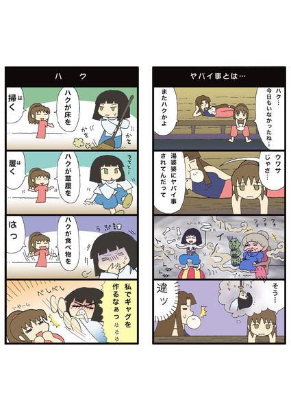 千と千尋の４コマ ミセコ さんのイラスト ニコニコ静画 イラスト