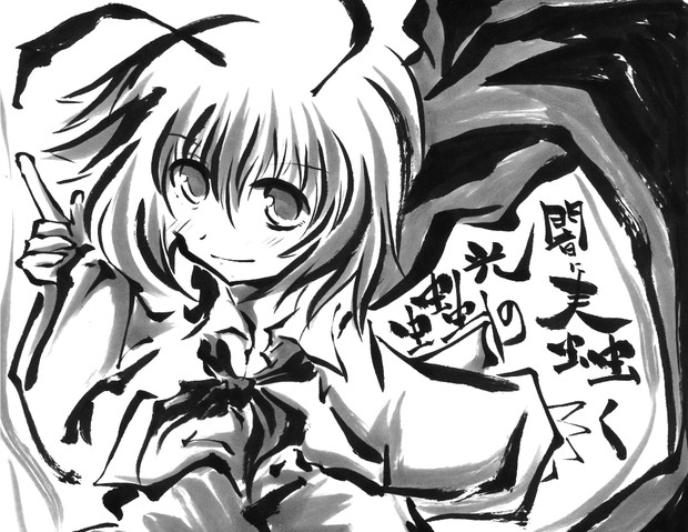 リグルきゅん可愛い うらんふ さんのイラスト ニコニコ静画 イラスト