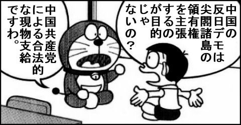 中国で反日デモ絶賛開催中 Gabahige さんのイラスト ニコニコ静画 イラスト