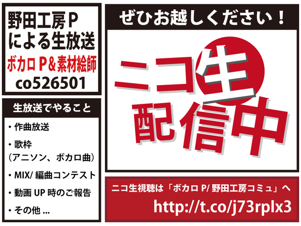 ニコ生はじめました 野田工房アニソンカラオケ制作室 さんのイラスト ニコニコ静画 イラスト