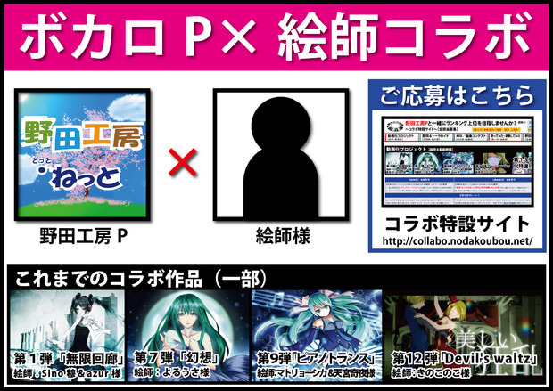 企画 ボカロp 絵師コラボ 野田工房アニソンカラオケ制作室 さんのイラスト ニコニコ静画 イラスト
