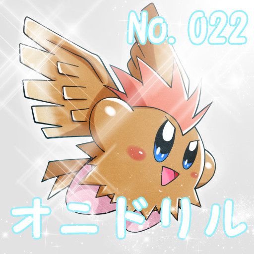 キーワードでイラスト検索 オニドリル ニコニコ静画