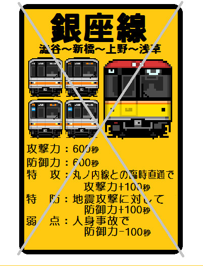 鉄道カードゲーム 東京メトロ編 01 銀座線 冬鈴音 さんのイラスト ニコニコ静画 イラスト
