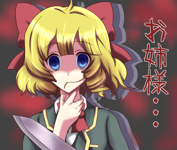 ヤンデレの巻き毛に死ぬほど愛されて夜も眠れない ミヤマルロボ さんのイラスト ニコニコ静画 イラスト