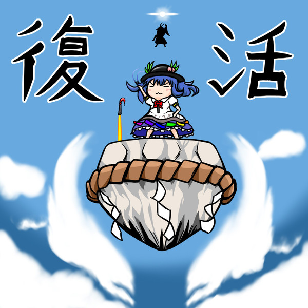 復活記念イラスト 天子と衣玖と有頂天 さとのなおき さんのイラスト ニコニコ静画 イラスト