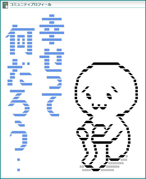 哀愁ショボーン君 W 文字入り 幸せって何だろう ファントム先輩 さんのイラスト ニコニコ静画 イラスト