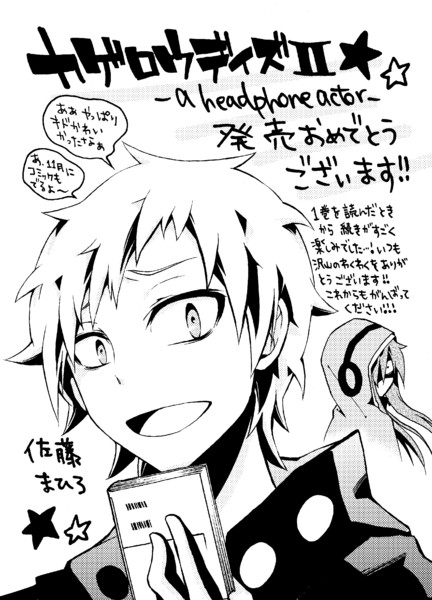 カゲロウプロジェクト Nicosub静画