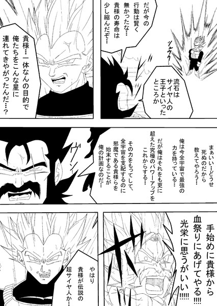 パラガスが伝説の超サイヤ人になる漫画を描いてみた P8