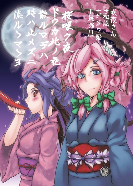 サクラサクヤ / りゅーの さんのイラスト ニコニコ静画 (イラスト)