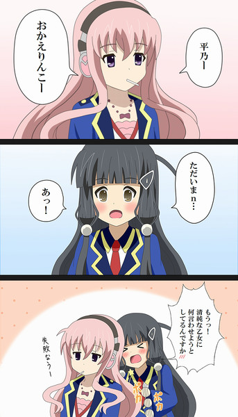 咲 おかえりんこー 平乃の場合 Shippo 旧 さんのイラスト ニコニコ静画 イラスト