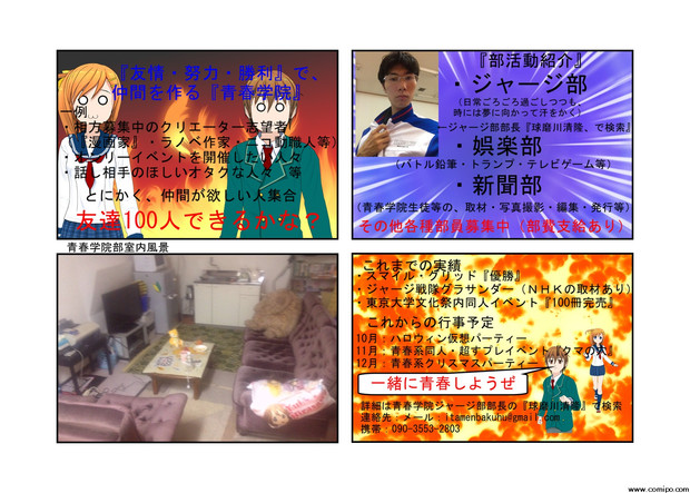 友情 努力 勝利 で仲間を増やす青春学院 Kumagawa さんのイラスト ニコニコ静画 イラスト
