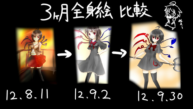 全身絵比較 雪魅猫 さんのイラスト ニコニコ静画 イラスト