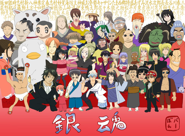 バーぼん画伯の銀魂集合写真に色を塗らせていただいた えみどん さんのイラスト ニコニコ静画 イラスト